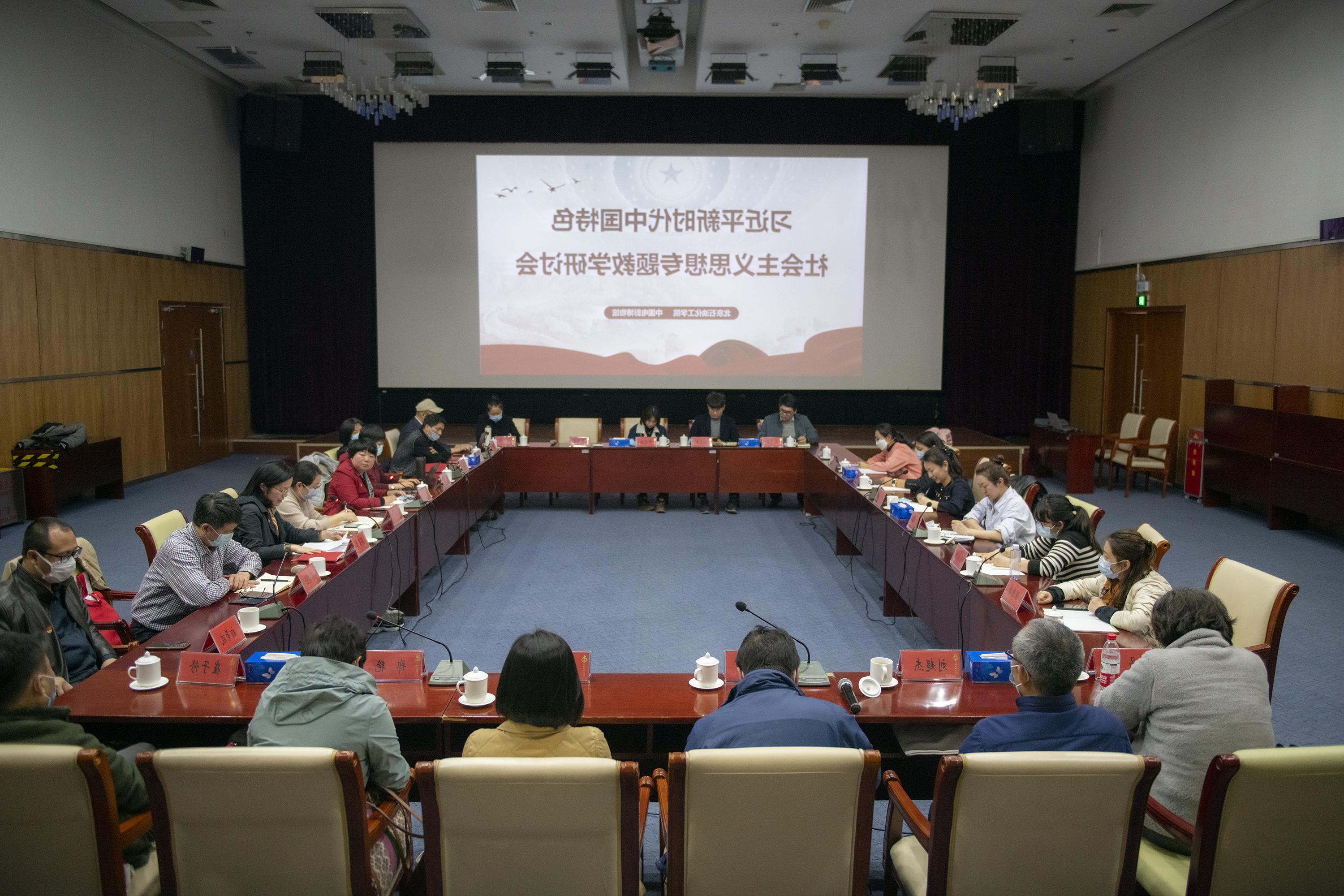 开展“习近平新时代中国特色社会主义思想”专题教学研讨会.jpg